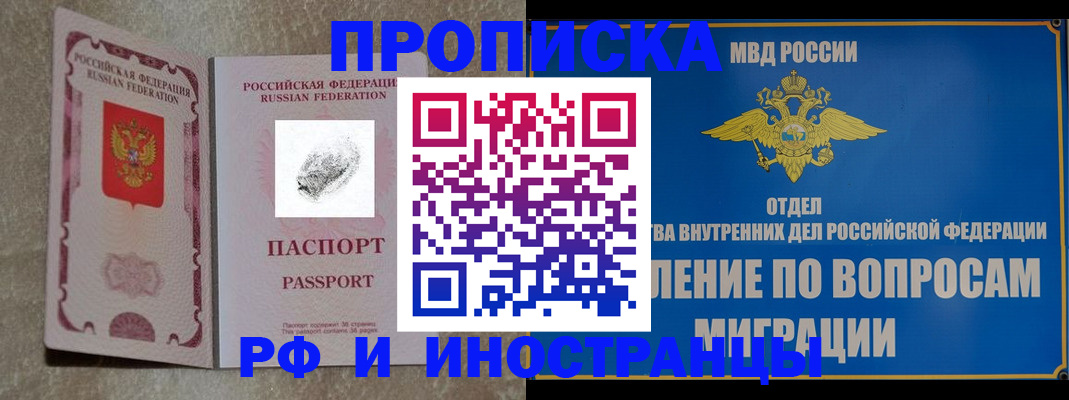 временная прописка в Кораблино