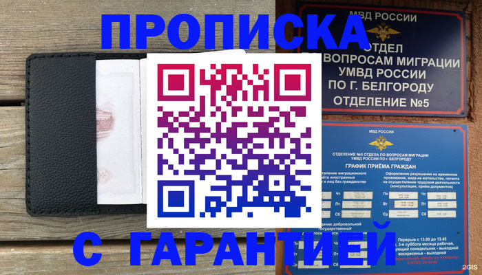 купить прописку в Кораблино