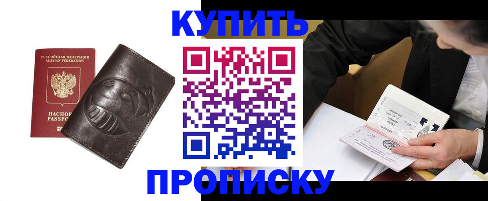 прописка для работы в Кораблино