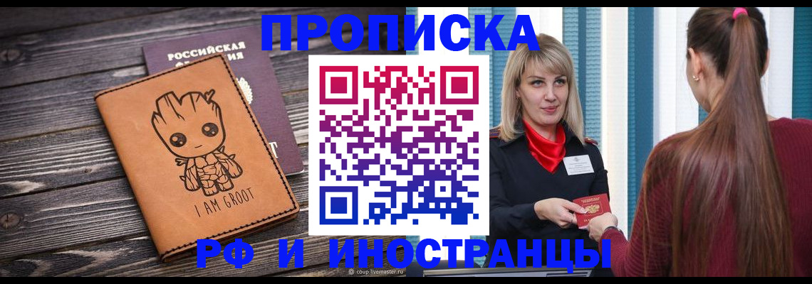 прописка законно в Кораблино