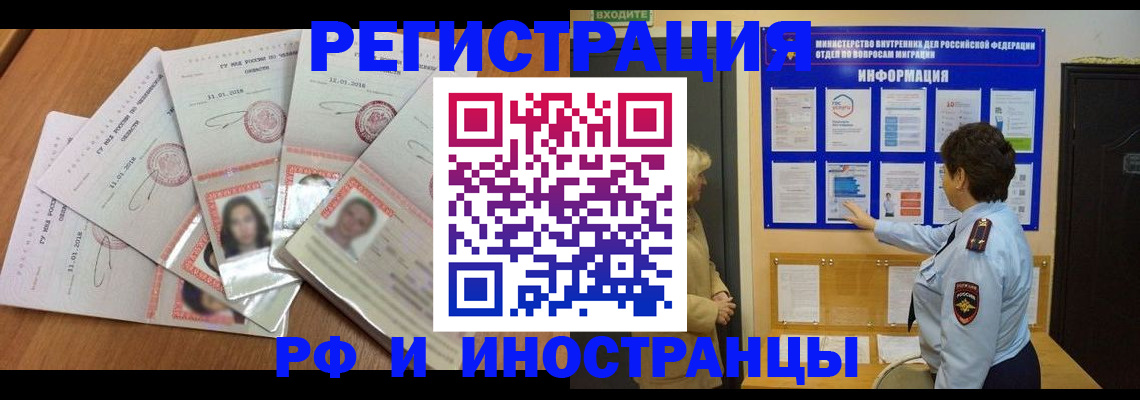 временная регистрация для всех в Кораблино
